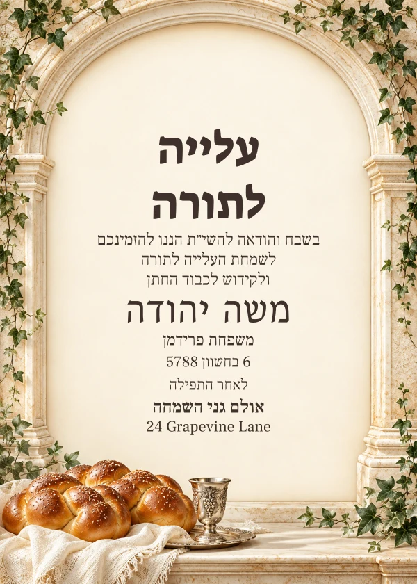 The Shabbos Window · Grand Lettering — invitation sample with editable text
