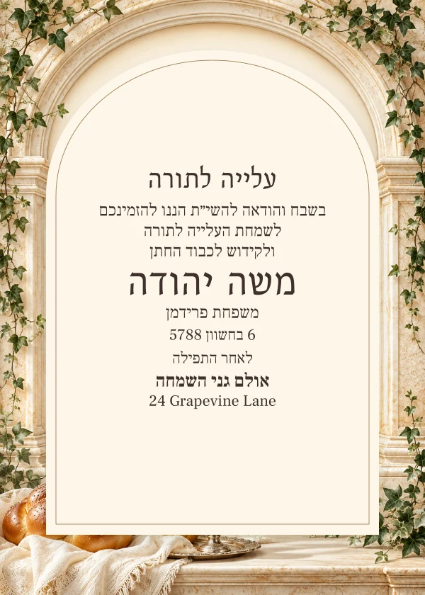 The Shabbos Window · Arched Stationery — invitation sample with editable text