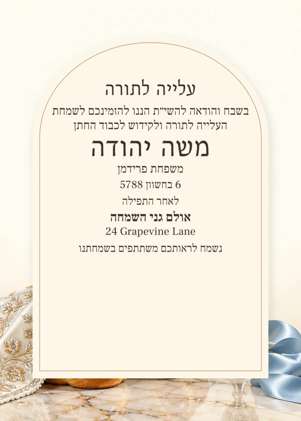 The Silver Shabbos · Arched Stationery — invitation sample with editable text
