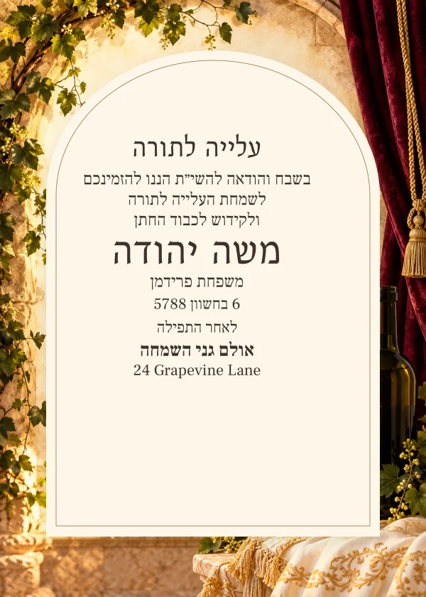 Burgundy Shabbos · Arched Stationery — invitation sample with editable text