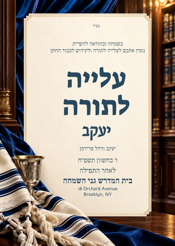 Sapphire Shabbos — invitation sample with editable text
