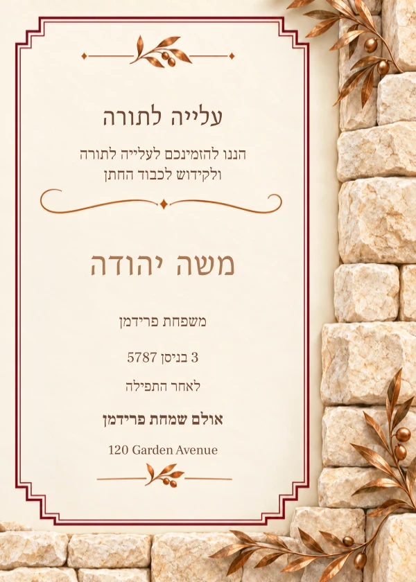 Jerusalem Stone Letter — invitation sample with editable text