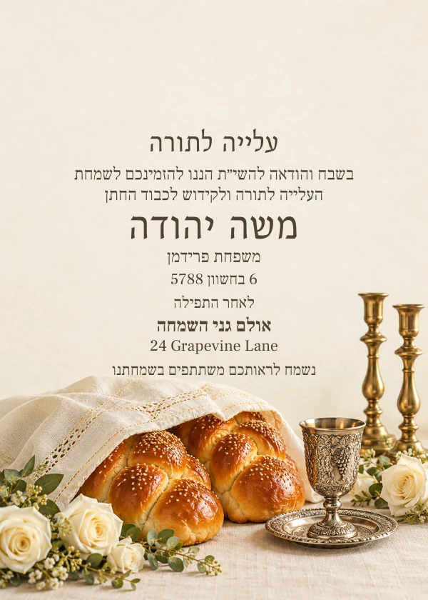 The Shabbos Table — invitation sample with editable text