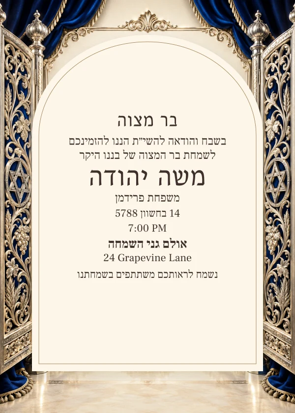 The Silver Gates · Arched Stationery — invitation sample with editable text