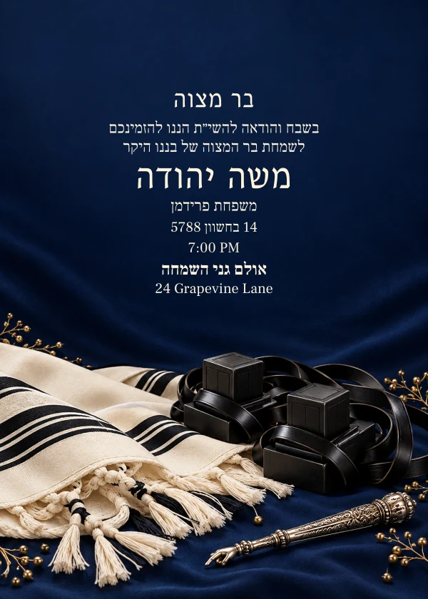 Velvet & Tefillin · Heirloom — invitation sample with editable text