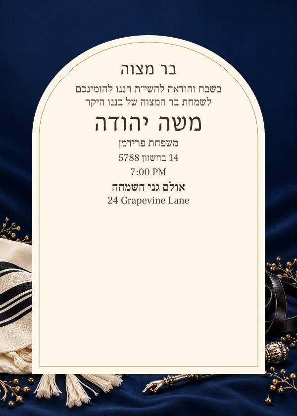 Velvet & Tefillin · Arched Stationery — invitation sample with editable text