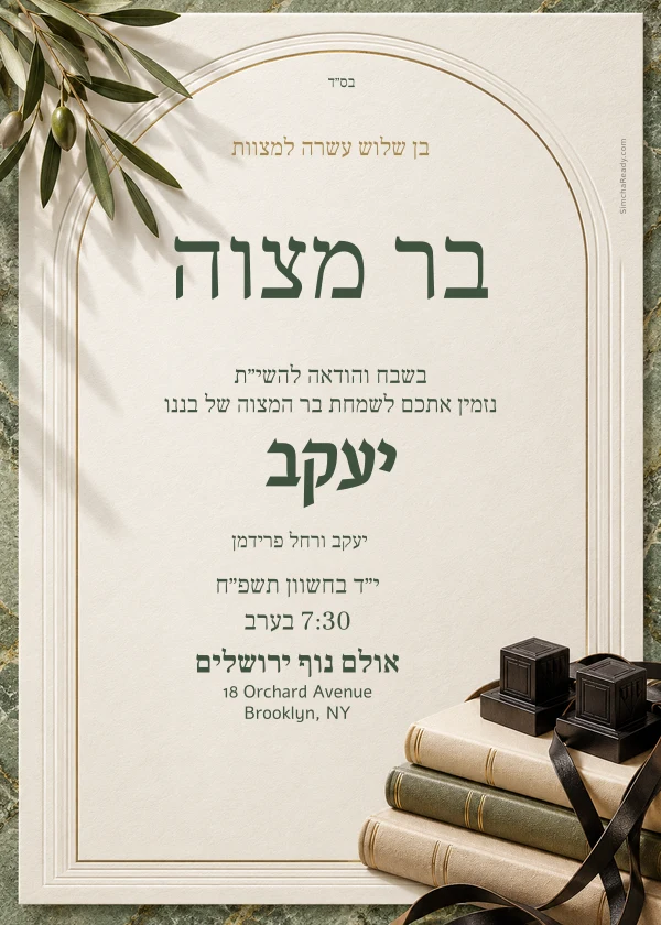 Olive Study — invitation sample with editable text