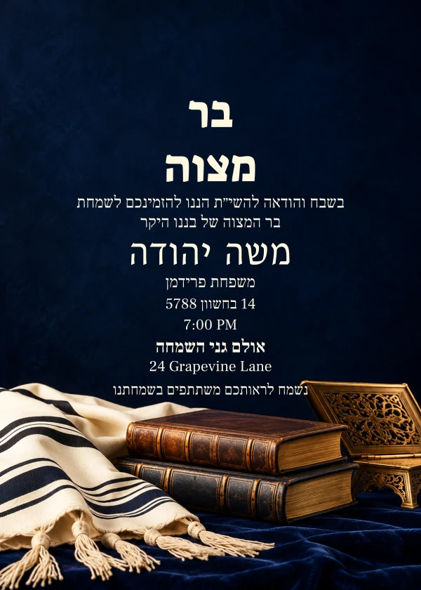 The First Aliyah — invitation sample with editable text