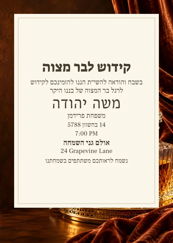 The Kiddush Toast — invitation sample with editable text