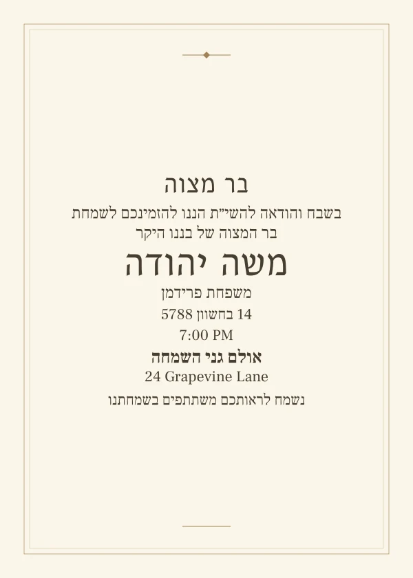 The Bar Mitzvah Letter — invitation sample with editable text