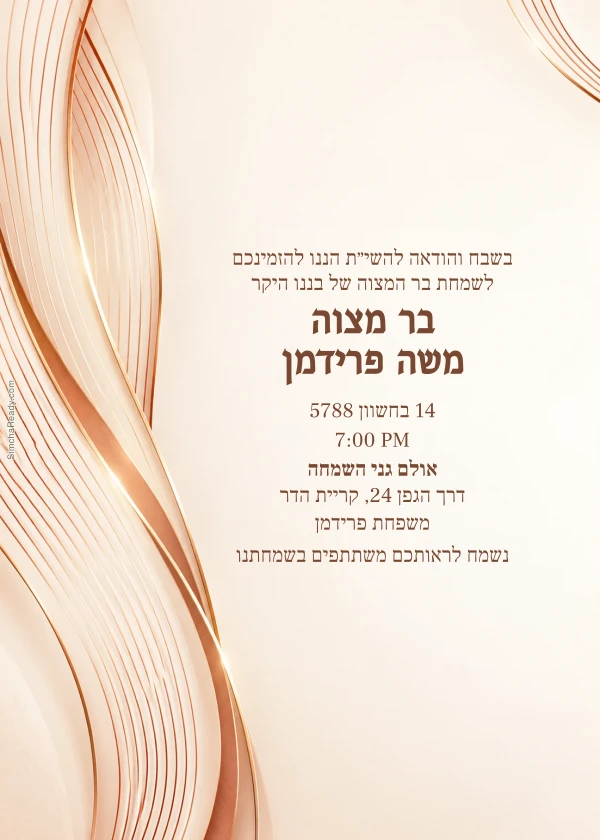 Ivory & Copper Curves — דוגמת הזמנה עם טקסט הניתן לעריכה