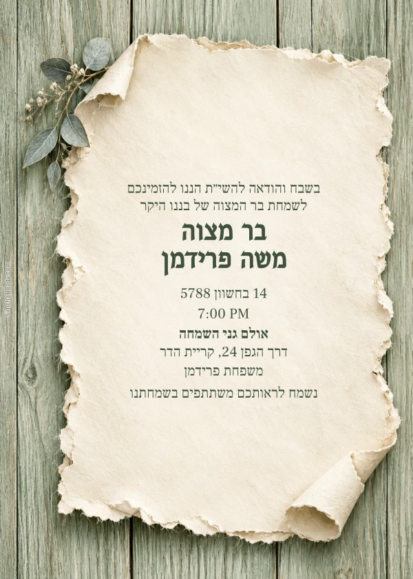 Sage Wood & Deckled Ivory — invitation sample with editable text