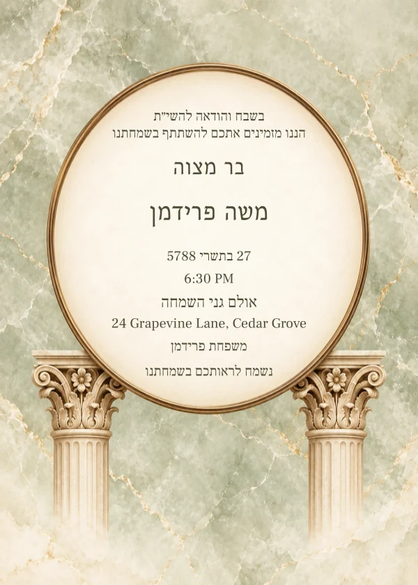 Sage Stone Medallion — invitation sample with editable text