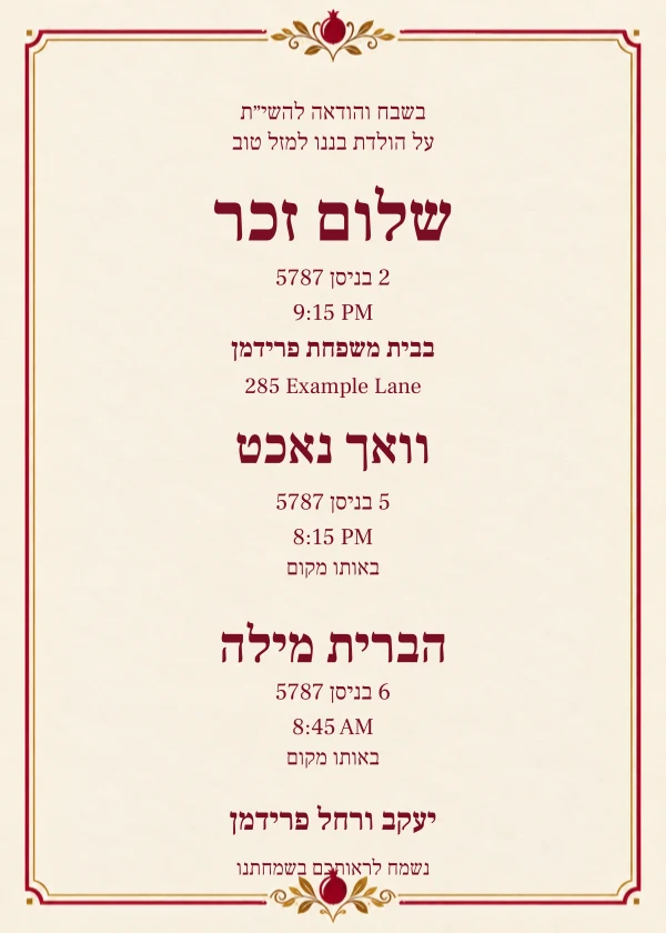 Pomegranate Celebration — דוגמת הזמנה עם טקסט הניתן לעריכה