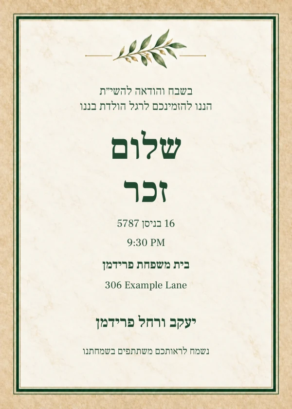 Warm Sand & Olive — invitation sample with editable text