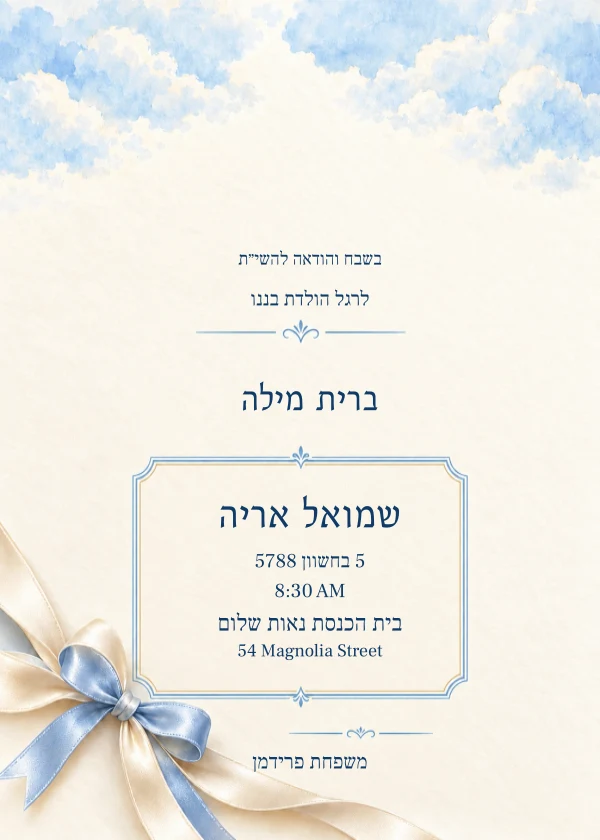 Powder Blue Ribbon — דוגמת הזמנה עם טקסט הניתן לעריכה