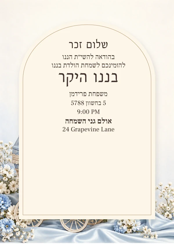 The Blue Carriage · Arched Stationery — invitation sample with editable text