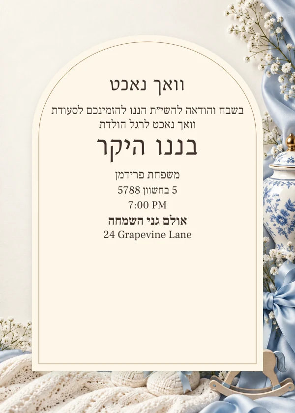 Little Heirloom · Arched Stationery — invitation sample with editable text