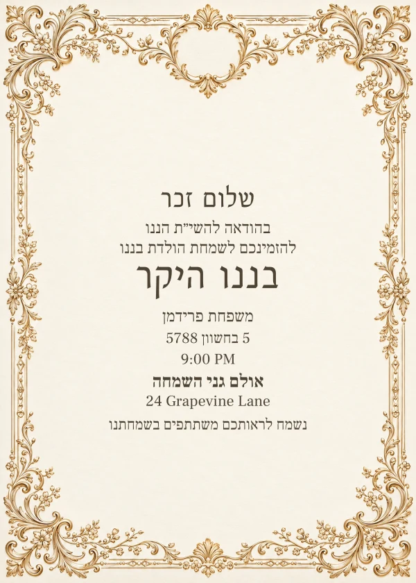 The Heirloom Announcement — invitation sample with editable text