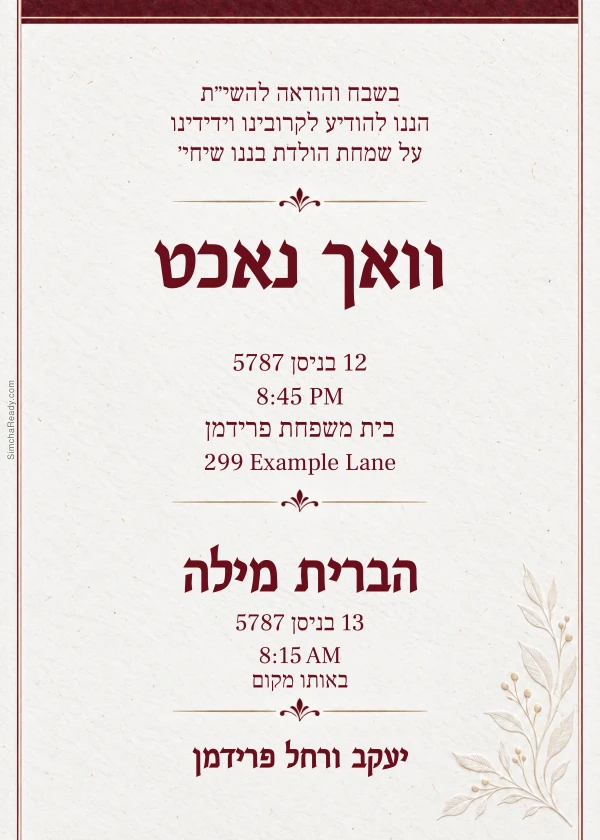 Burgundy Vach Nacht & Bris — invitation sample with editable text