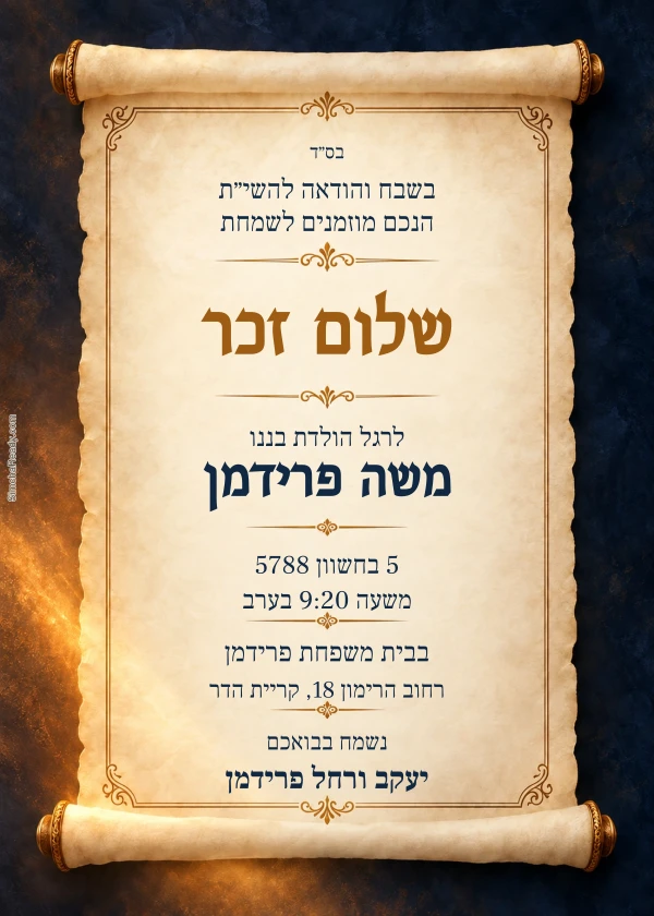 Burnished Parchment Shalom Zachor — invitation sample with editable text