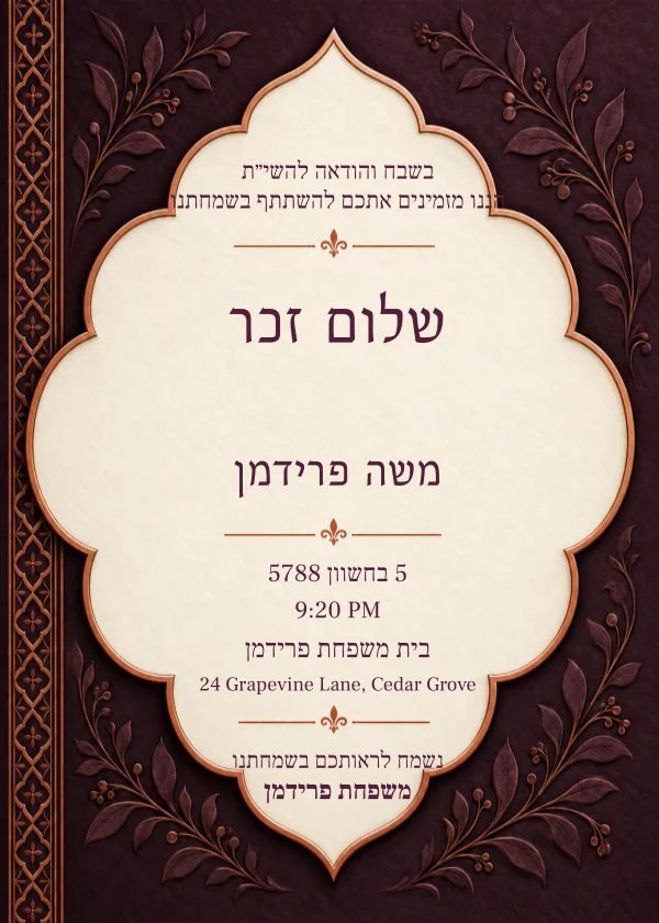 Midnight Plum Shalom Zachor — דוגמת הזמנה עם טקסט הניתן לעריכה