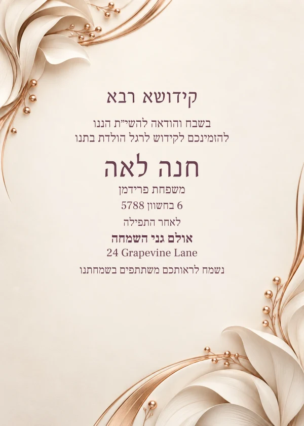 Petal Cascade — invitation sample with editable text