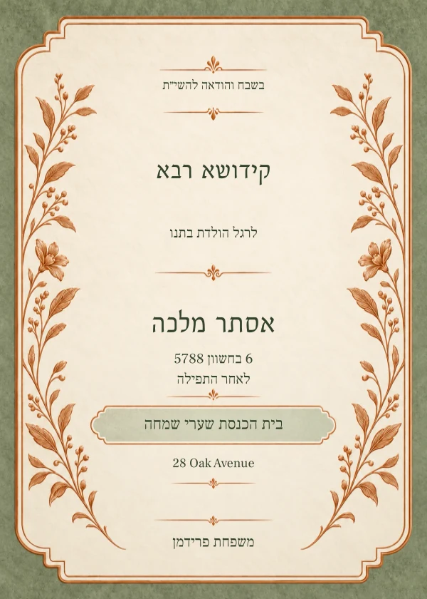 Sage & Copper — invitation sample with editable text