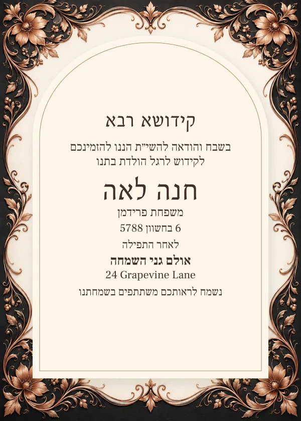 Copper Engraving · Arched Stationery — ביישפיל פון אן איינלאדענונג מיט טעקסט וואס מען קען טוישן