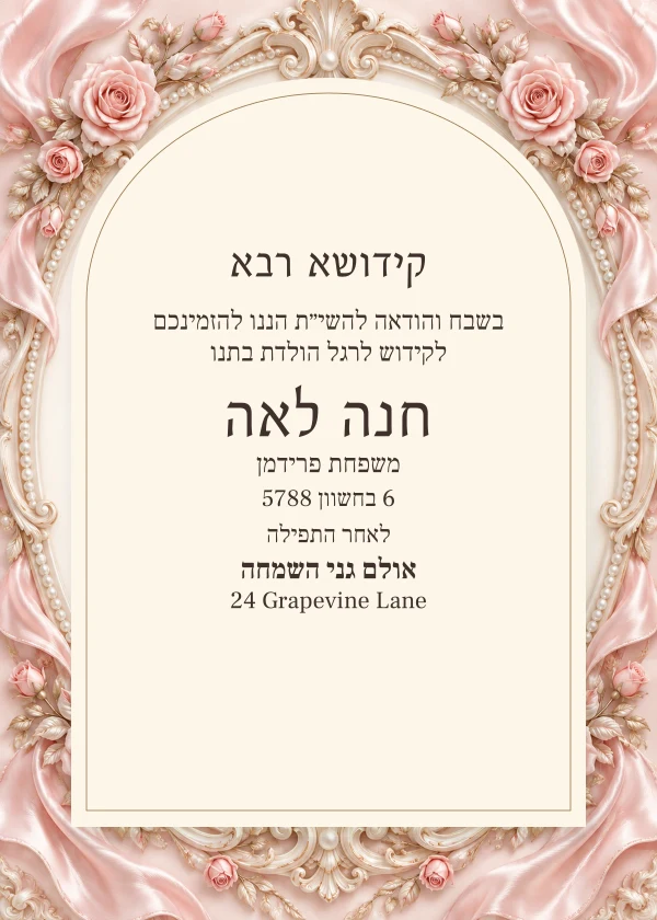 Rose Porcelain · Arched Stationery — invitation sample with editable text