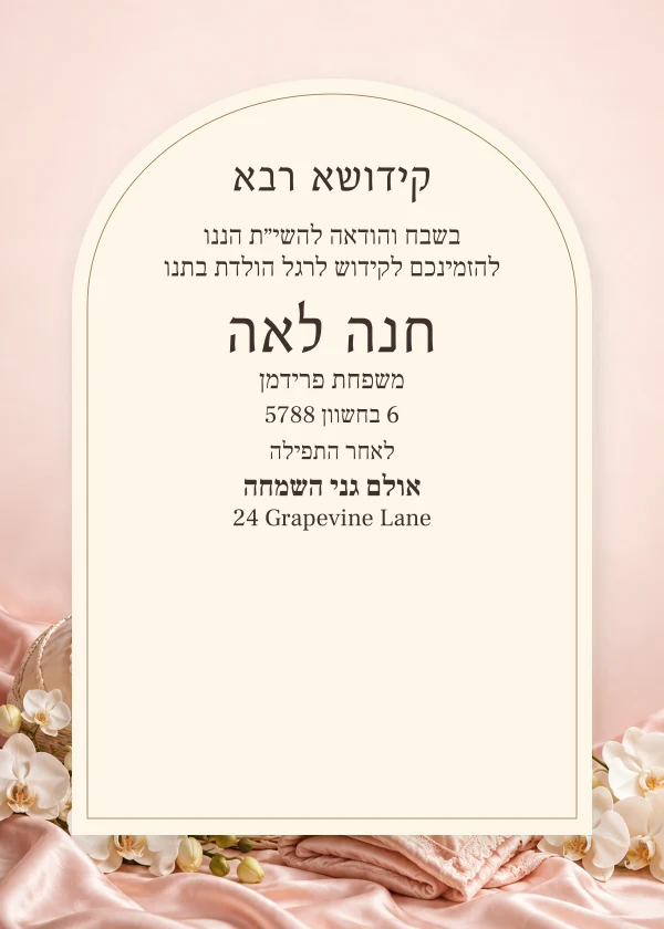 Blush Cradle · Arched Stationery — ביישפיל פון אן איינלאדענונג מיט טעקסט וואס מען קען טוישן