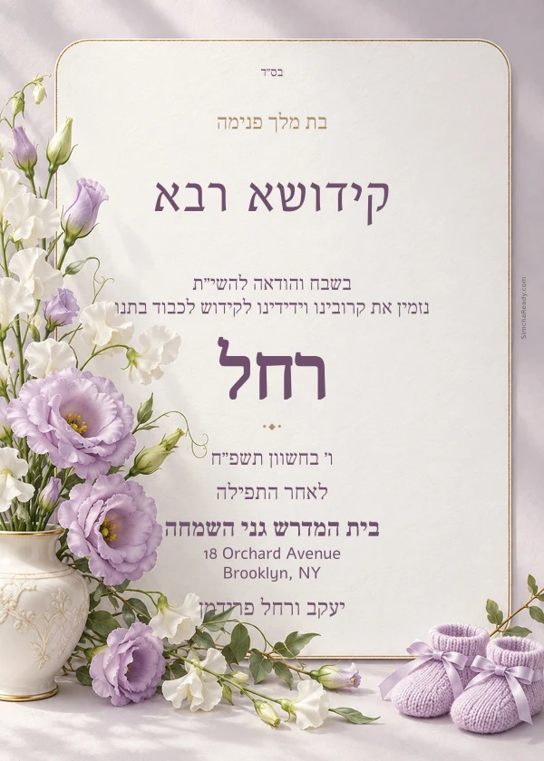 Lilac Porcelain — דוגמת הזמנה עם טקסט הניתן לעריכה