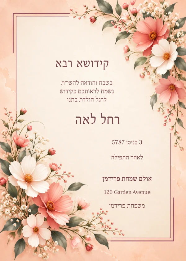 Cosmos & Ivory — דוגמת הזמנה עם טקסט הניתן לעריכה