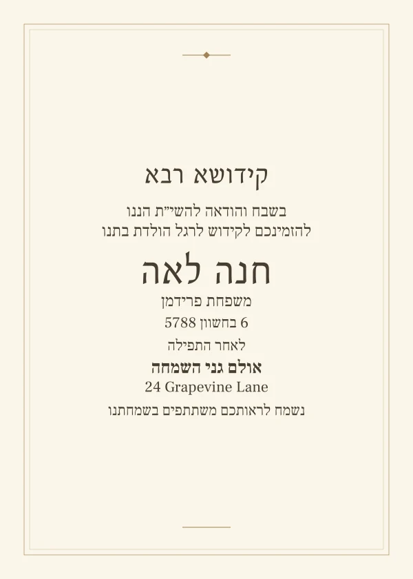 The Printed Kiddush — invitation sample with editable text