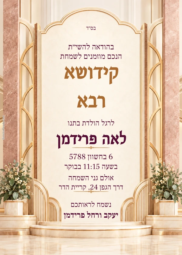Golden Architectural Kiddush — דוגמת הזמנה עם טקסט הניתן לעריכה