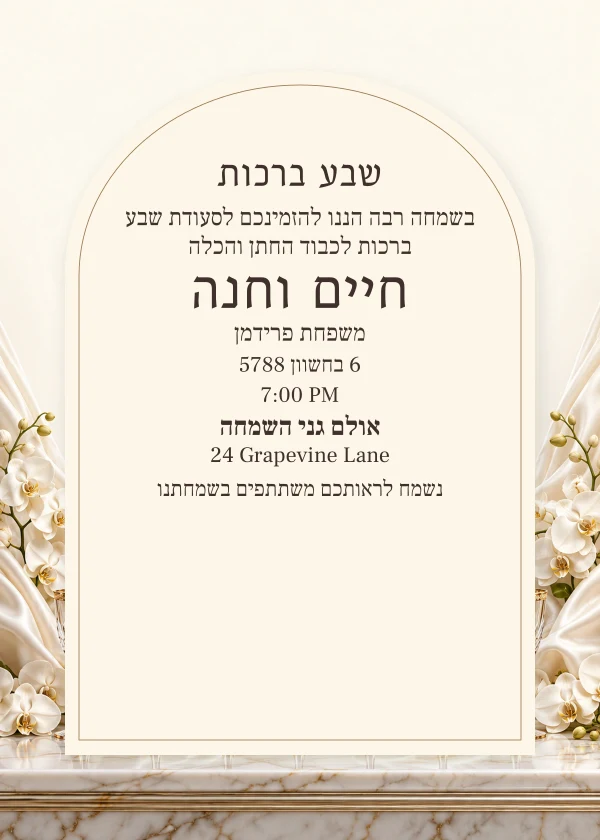 Seven Crystal Cups · Arched Stationery — invitation sample with editable text