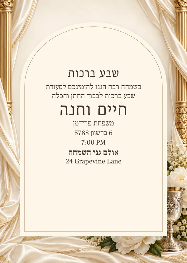 The Ivory Salon · Arched Stationery — דוגמת הזמנה עם טקסט הניתן לעריכה