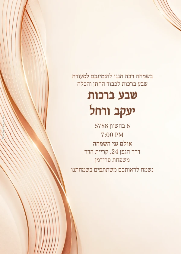 Ivory & Copper Curves — דוגמת הזמנה עם טקסט הניתן לעריכה