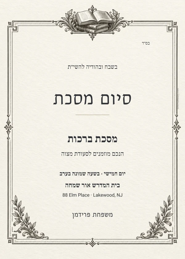 Ink Engraving — invitation sample with editable text