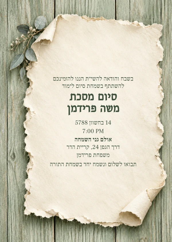 Sage Wood & Deckled Ivory — invitation sample with editable text