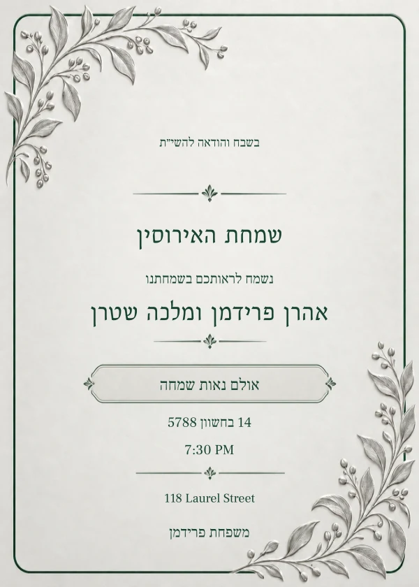 Silver Botanicals — invitation sample with editable text