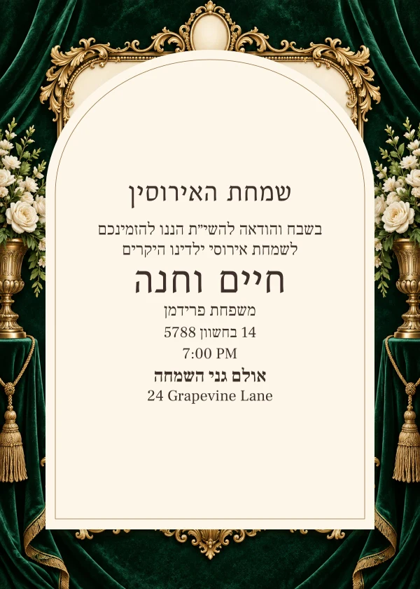 Emerald Salon · Arched Stationery — invitation sample with editable text
