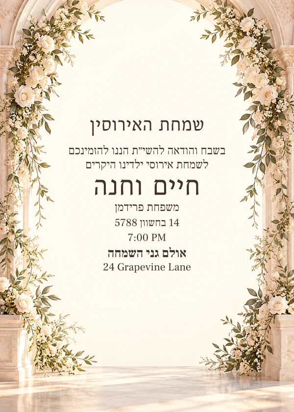 The Floral Arch · Heirloom — invitation sample with editable text