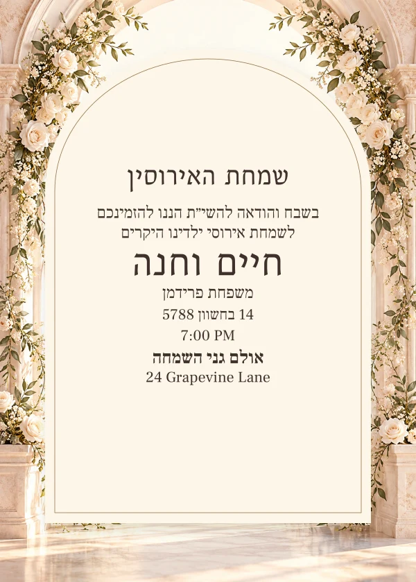 The Floral Arch · Arched Stationery — דוגמת הזמנה עם טקסט הניתן לעריכה
