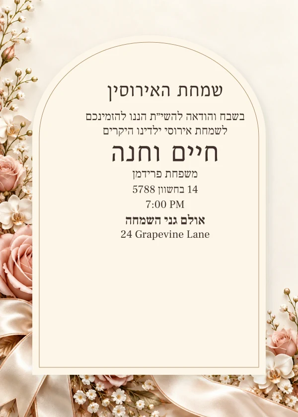 Sealed with Joy · Arched Stationery — דוגמת הזמנה עם טקסט הניתן לעריכה