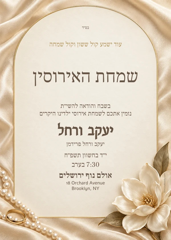 Champagne Promise — דוגמת הזמנה עם טקסט הניתן לעריכה