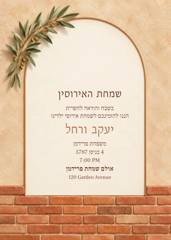 Terracotta & Olive — invitation sample with editable text