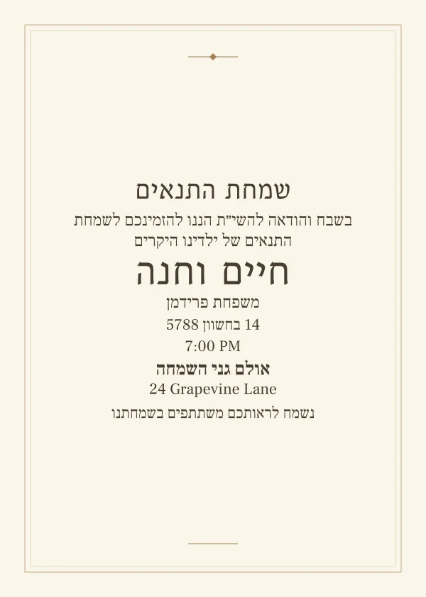 The Engagement Letter — ביישפיל פון אן איינלאדענונג מיט טעקסט וואס מען קען טוישן