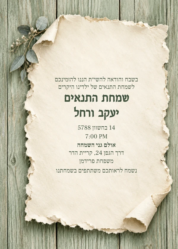 Sage Wood & Deckled Ivory — invitation sample with editable text