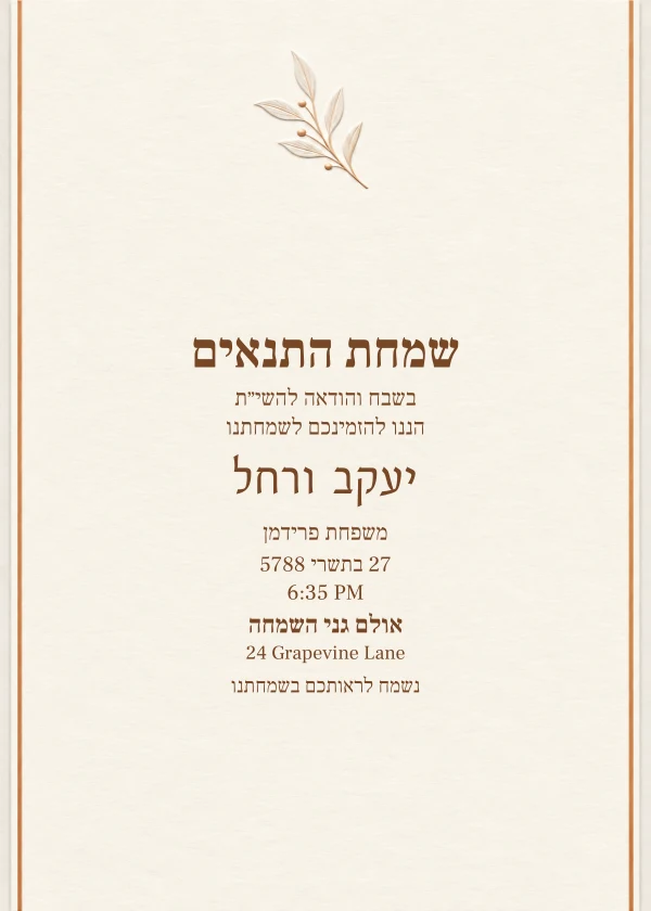 Ivory Copper · Hebrew — invitation sample with editable text